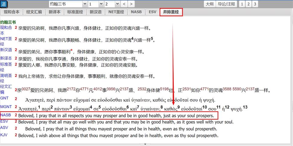 NASB并排对照示例