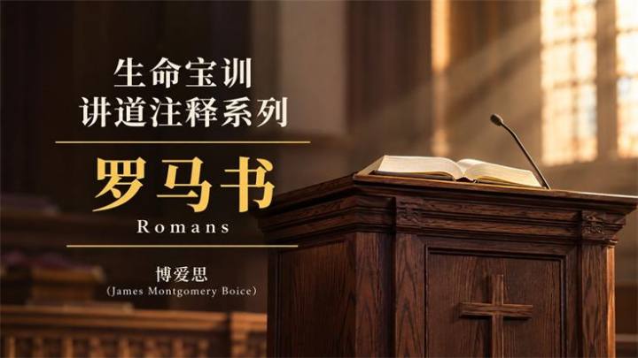 罗马书