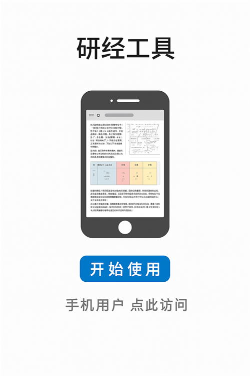 研经工具手机版介绍图