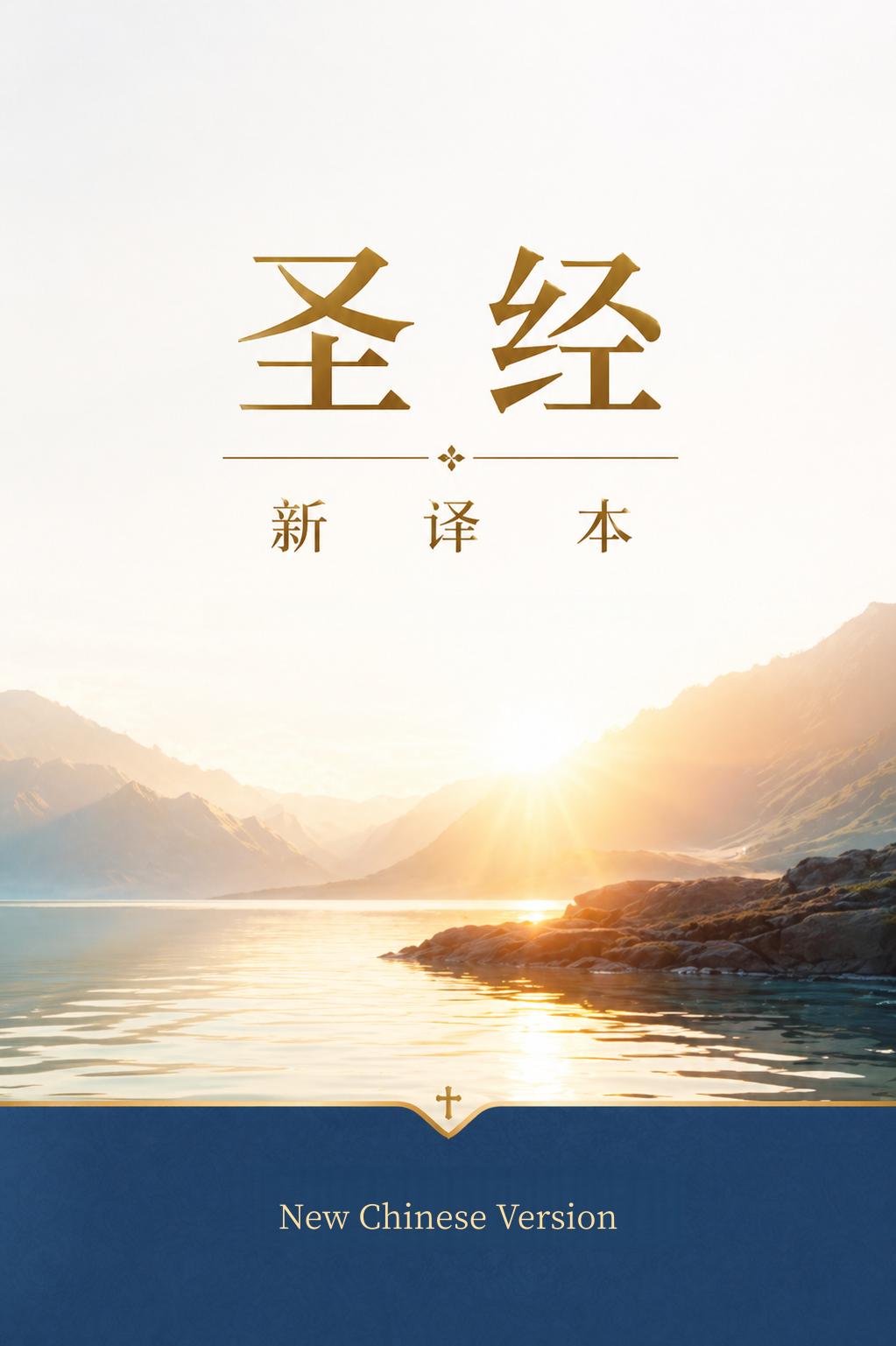 新译本封面