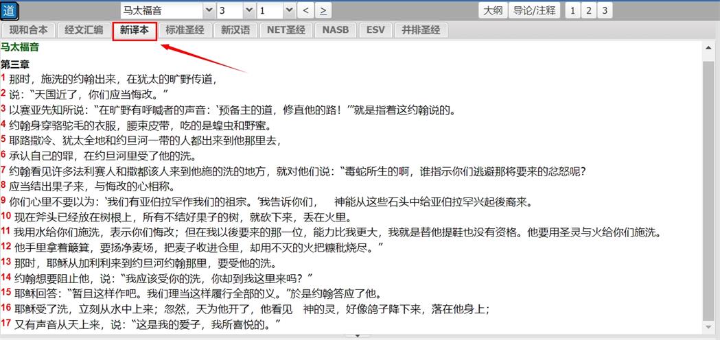 新译本并排阅读界面示例