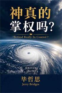 神真的掌权吗?