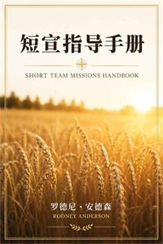 短宣指导手册