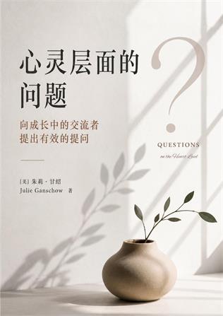 心灵层面的问题